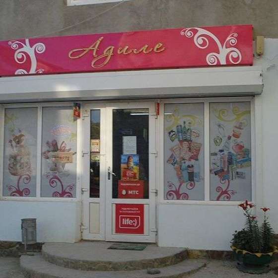 «Адиле»
