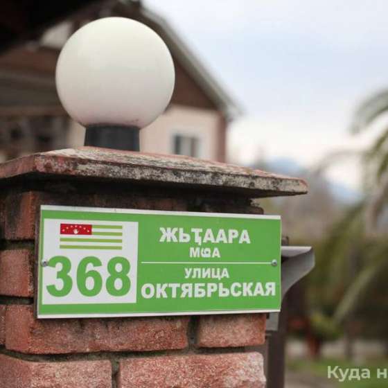 Гостевой дом «Ольга»