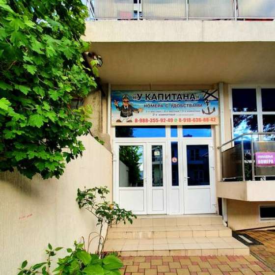 «У Капитана»