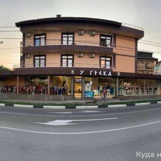 «У Грека»
