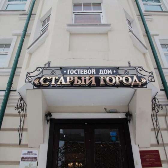 Старый город