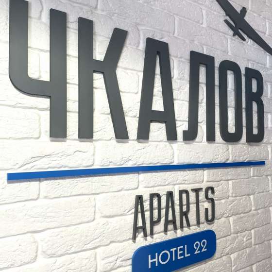 Чкалов & Hotel-22