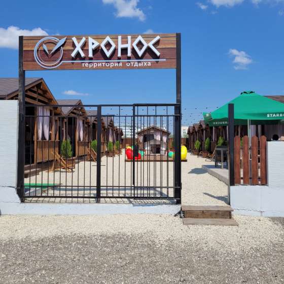 База отдыха «Хронос»