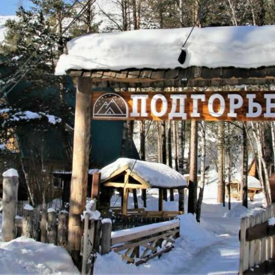 Гостинично банный комплекс «Подгорье»