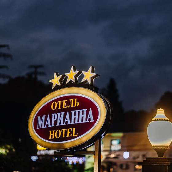 Отель Марианна