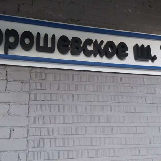 Апартамент