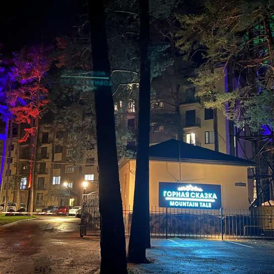 Отель Горная сказка