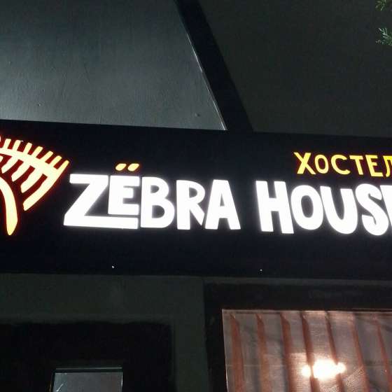 Хостел Zebra House