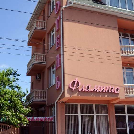 Отель Фламинго