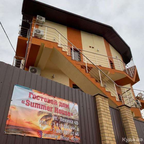 Гостевой дом «Summer House»