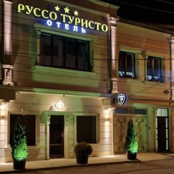 Руссо Туристо