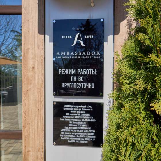 Отель Амбассадор