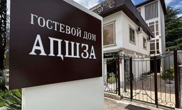 Пицунда, гостевой дом “Аҧшӡа