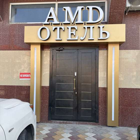 АМД