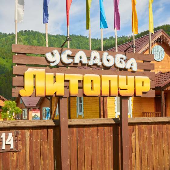 Усадьба Литопур