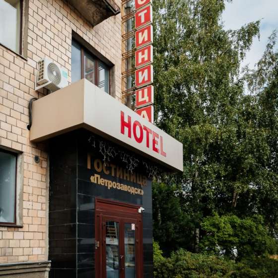 Гостиница Петрозаводск
