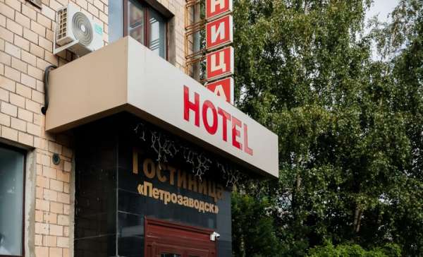 Петрозаводск, гостиница Петрозаводск