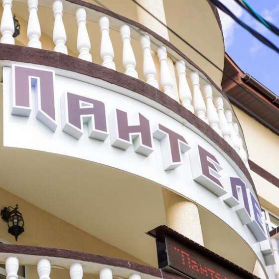 «Пантелей»