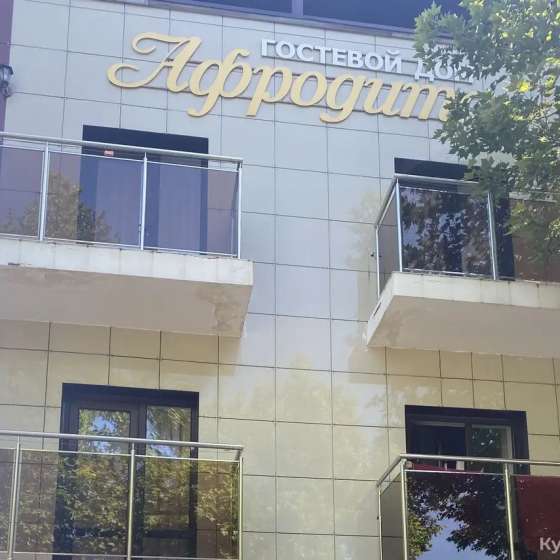 «Афродита»