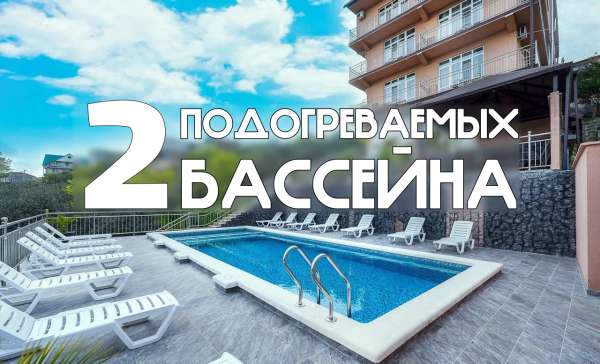Адлер, «МореЛето»
