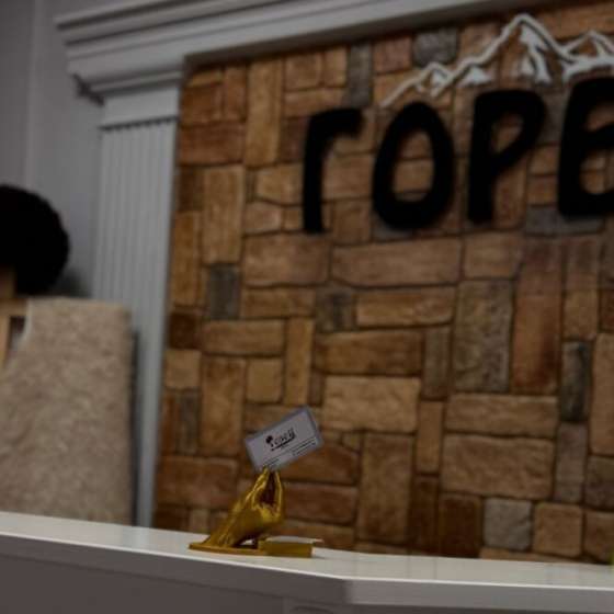 «Горец»