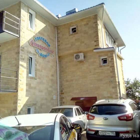 «Ставрополье»