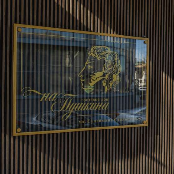 Гостиница на Пушкина