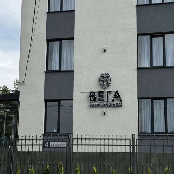 Гостевой дом Вега