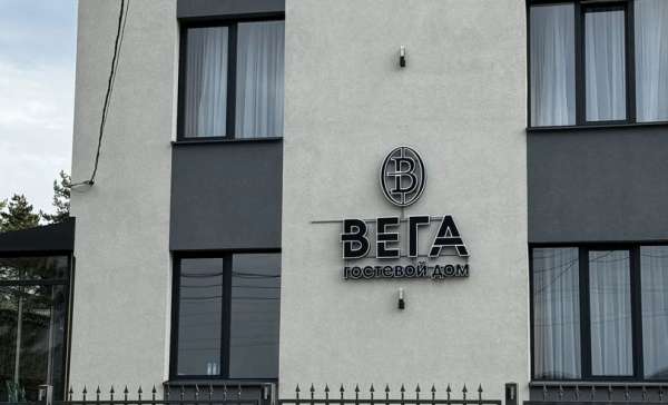 Кисловодск, гостевой дом Вега