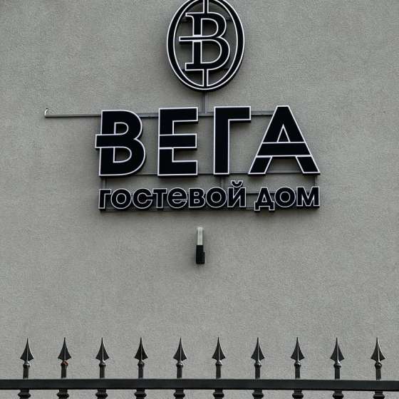 Гостевой дом Вега