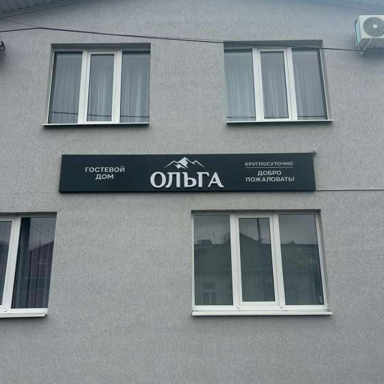 Ольга