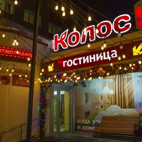 Гостиница Колос