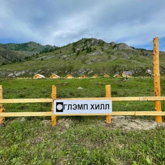 Глэмпинг «GLAMP HILL»