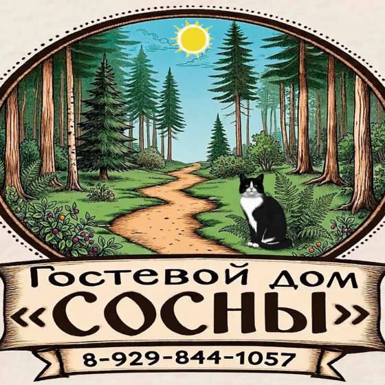 Гостевой дом  «Сосны»