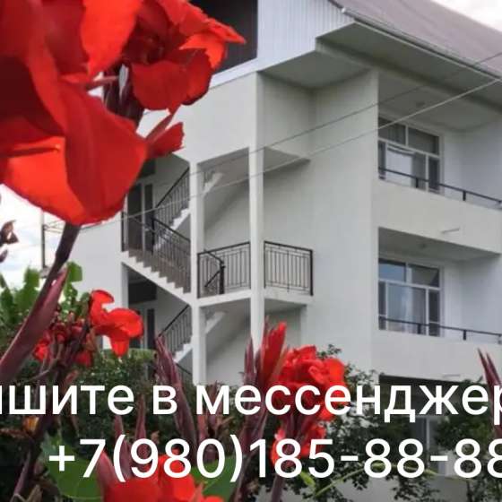Мини-гостиница «Святая Абхазия»