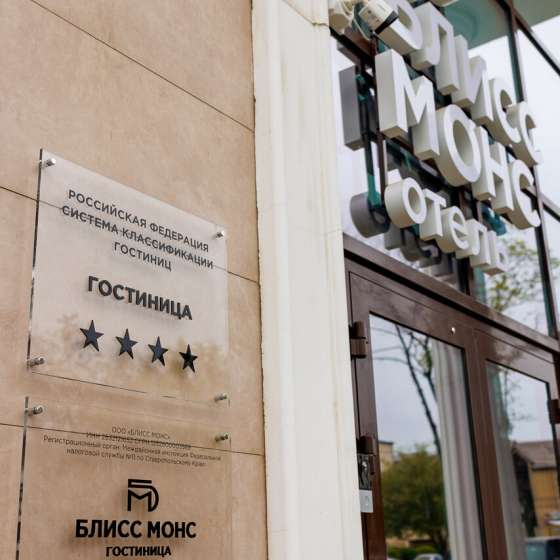 Гостиница Блисс Монс