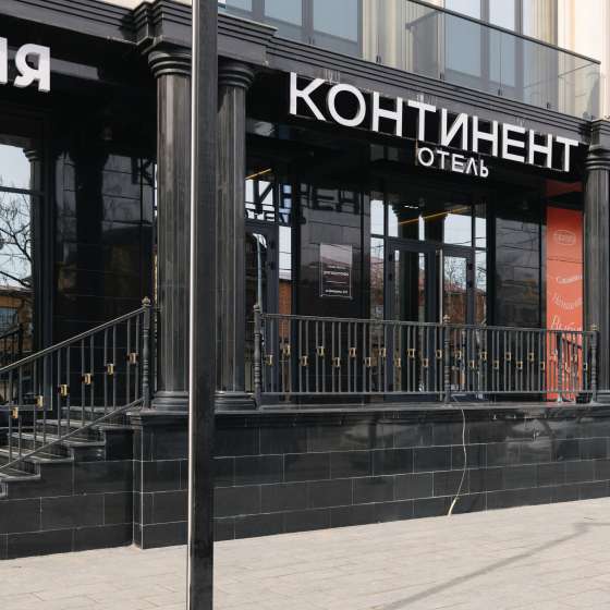 Отель Континент