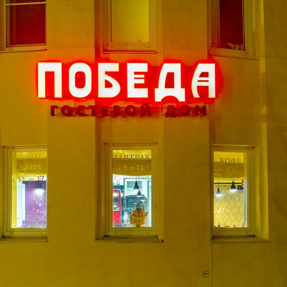 Гостевой дом 