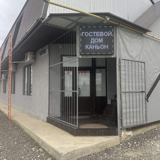 Гостевой дом «Каньон»