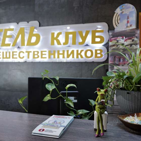 Отель Клуб Путешественников 1